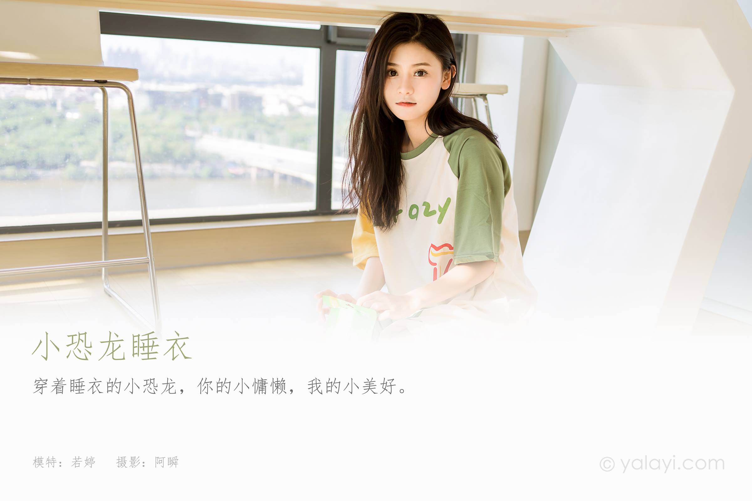 [YALAYI雅拉伊]2023.09.29 NO.1072 小恐龙睡衣 若婷[45+1P]第8张