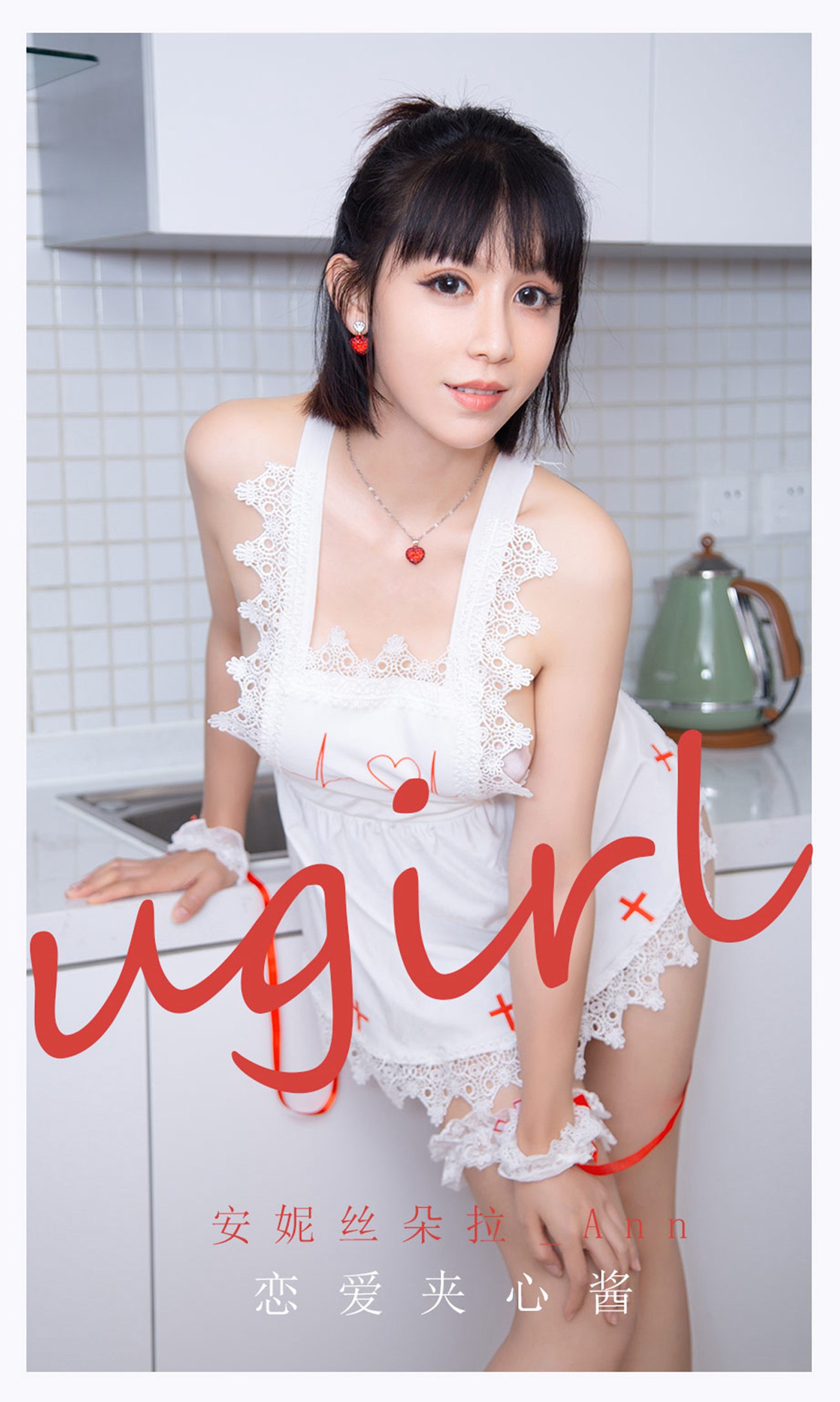 [爱犹物]2021 NO.2165 安妮丝朵拉_Ann 恋爱夹心酱[35P]第1张